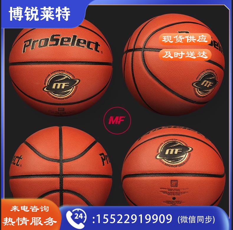 日本进口超纤篮球