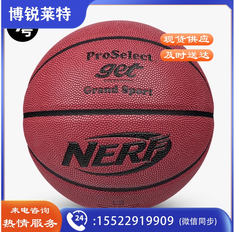 止滑吸湿PU篮球