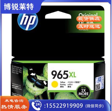 惠普 3JA83AA 墨盒 965XL 黑色 1600页 适用HP OfficeJet Pro 9010/9019/9020    230215112643