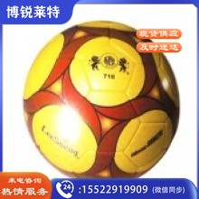 南华利生 718 4号足球