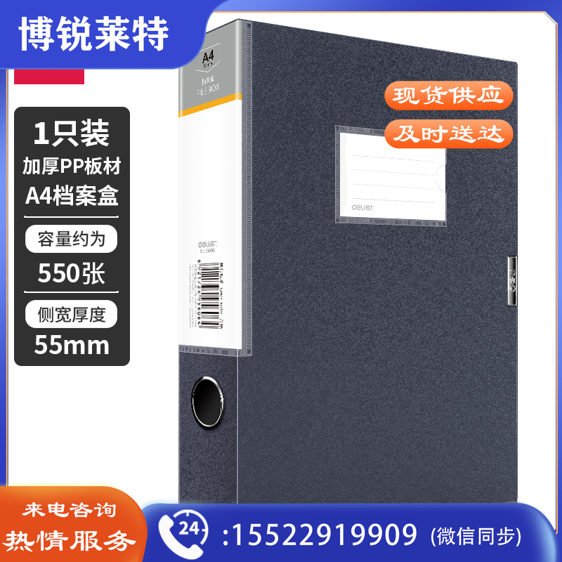 得力5606档案盒(深灰)(只)