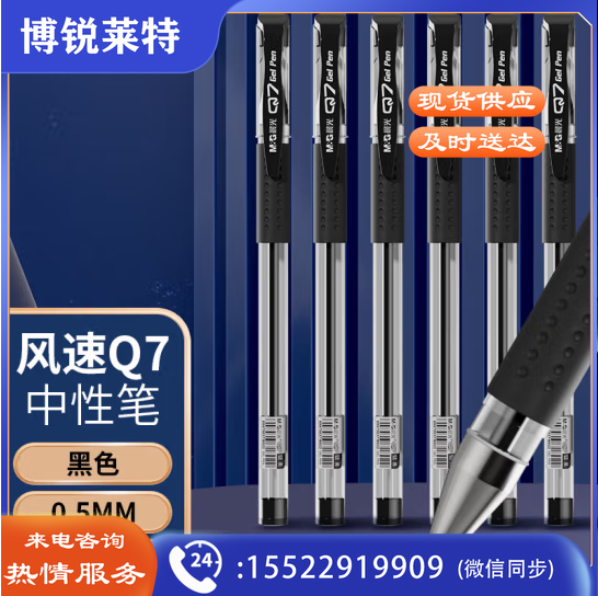 晨光 风速Q7 中性笔子弹头签字笔  办公用笔蓝色 12支/盒