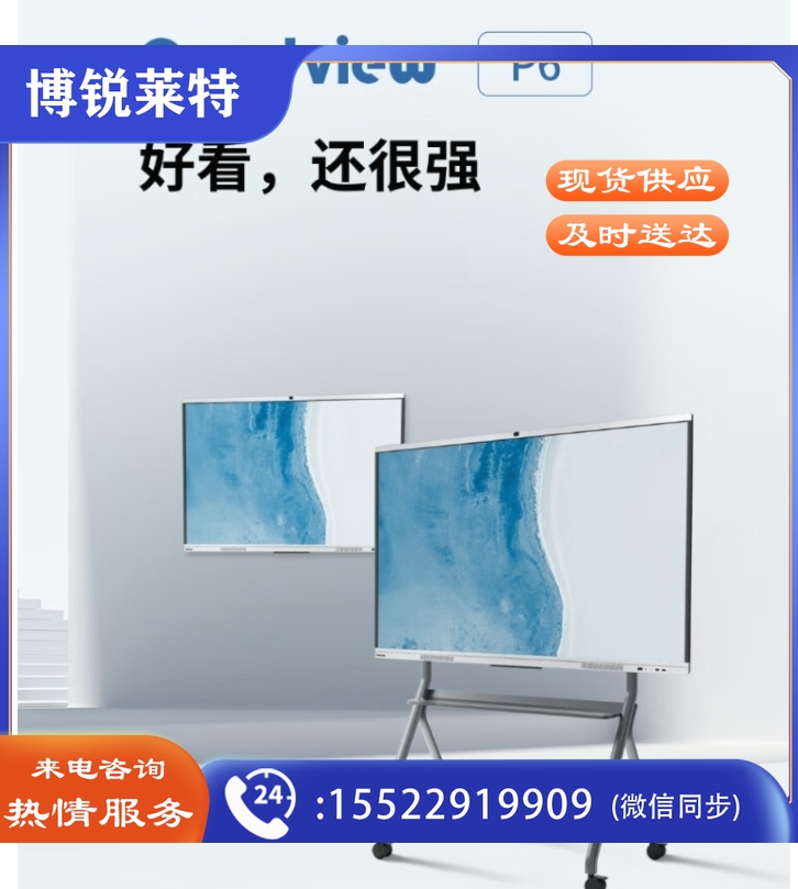 仙视(Goodview)86英寸智慧大屏SF86GA+PCi5+传屏器+移动支架