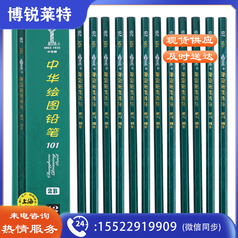 中华 101 2B 绘图铅笔/考试铅笔 12支/盒