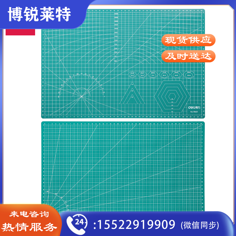 得力78401切割垫板(混色)GDSM..