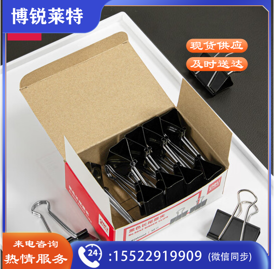 得力(deli)9544-4# 黑色长尾夹/长尾票夹大中小号票夹金属夹子燕尾夹 9544-4#长尾票夹25mm筒装(黑)(12只/盒)