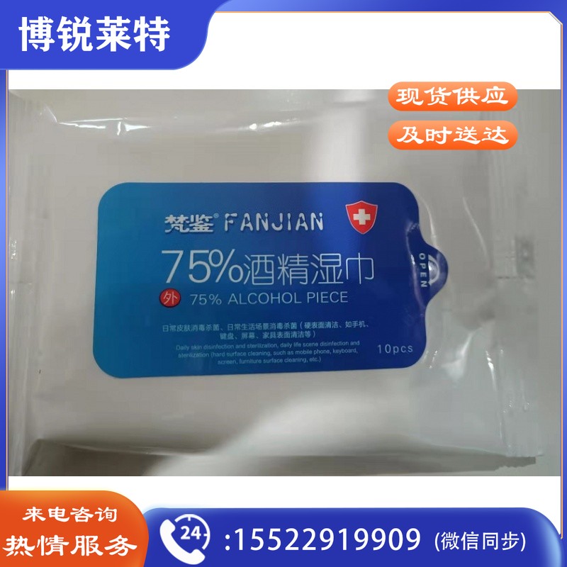 75%酒精湿巾 消毒湿巾 10片/包