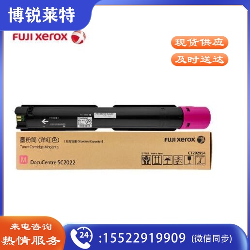 富士施乐（Fuji Xerox）CT202954 红色粉筒 （适用C2022机型） 约3000张 单位：个