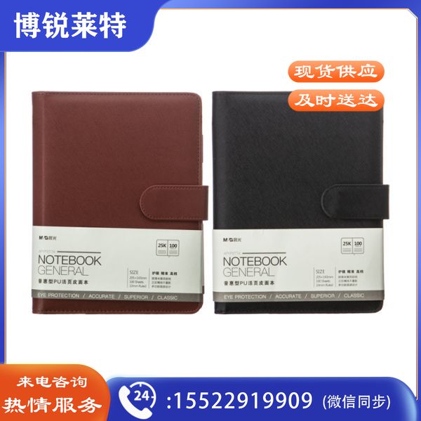 晨光APYF5T74 25k普惠PU活页皮面本100页 颜色随机