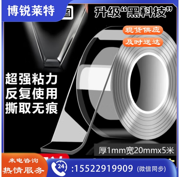斯图sitoo 无痕纳米双面胶带 1mm*20mm*5米