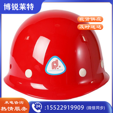 普达 安全帽 玻璃钢