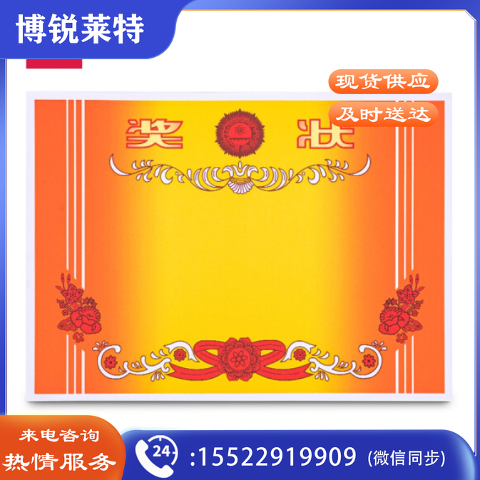 得力(deli) A4奖状纸 中小学生表扬表彰奖状 加厚双胶纸