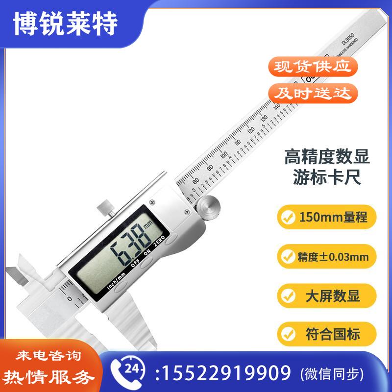 得力（deli）高精度电子数显游标卡尺 数显卡尺0-150mm符合国标 DL91150