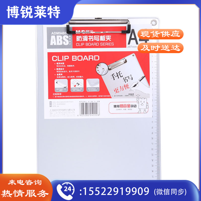 晨光(M&G)文具A4带刻度防滑板夹 记事夹文件夹垫板 单个装ADM94863