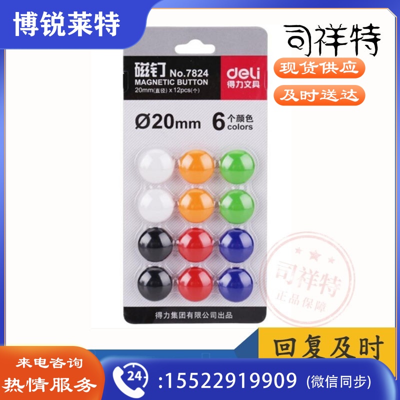 得力（deli）磁钉 彩色白板磁扣磁钉/强磁磁珠/吸铁石卡装多种规格 磁铁黑板贴小号磁扣可爱磁贴强力贴 20mm  7824