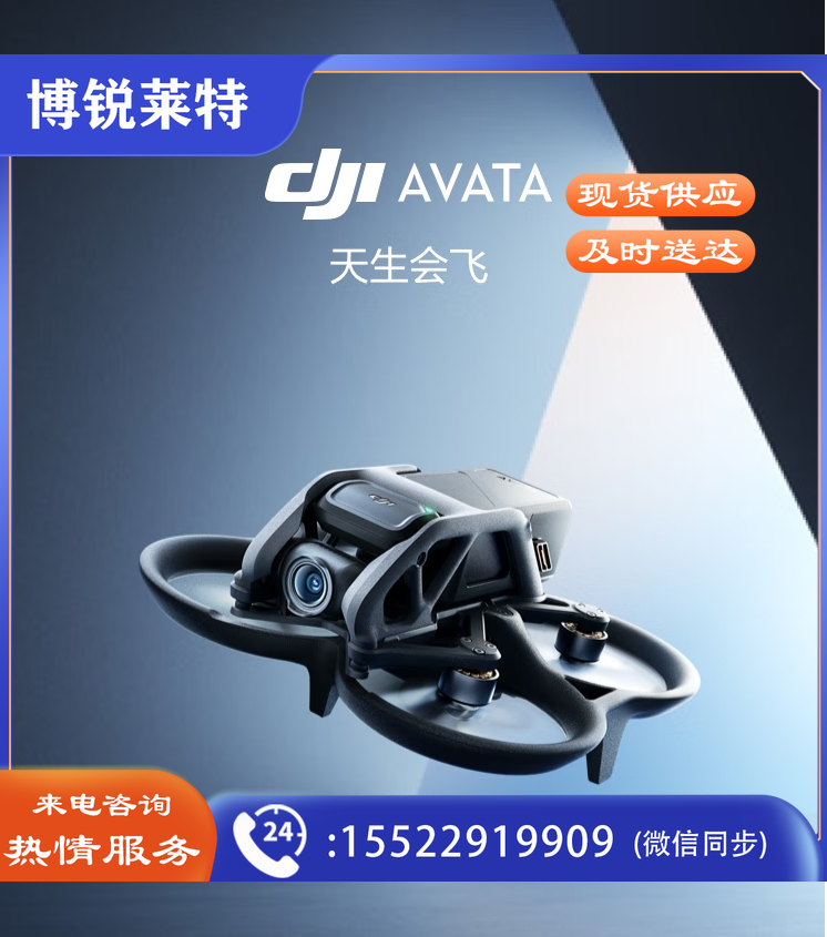 大疆（DJI）Avata 智选套装