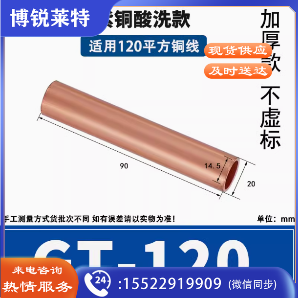 铜连接管GT-120