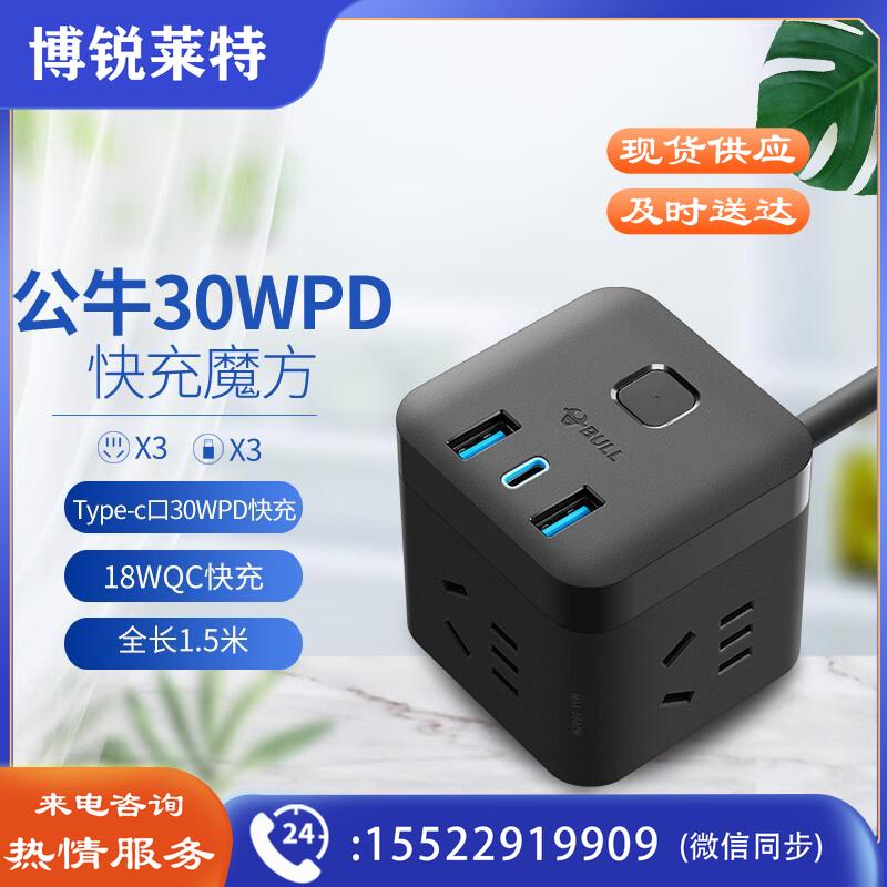 公牛（BULL）30WPD苹果快充魔方插座/插线板/插排/接线板 Type-c口+USB口+3插孔 全长1.5米黑色 GNV-UU2303H