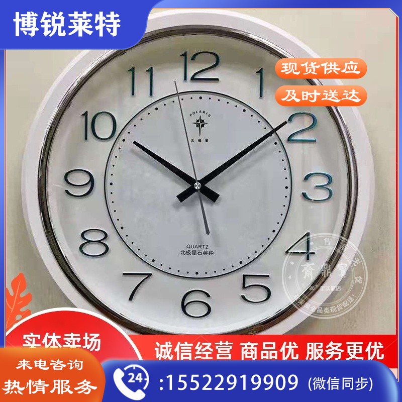 北极星（POLARIS）石英表 挂钟表 直径38cm 白色 2510