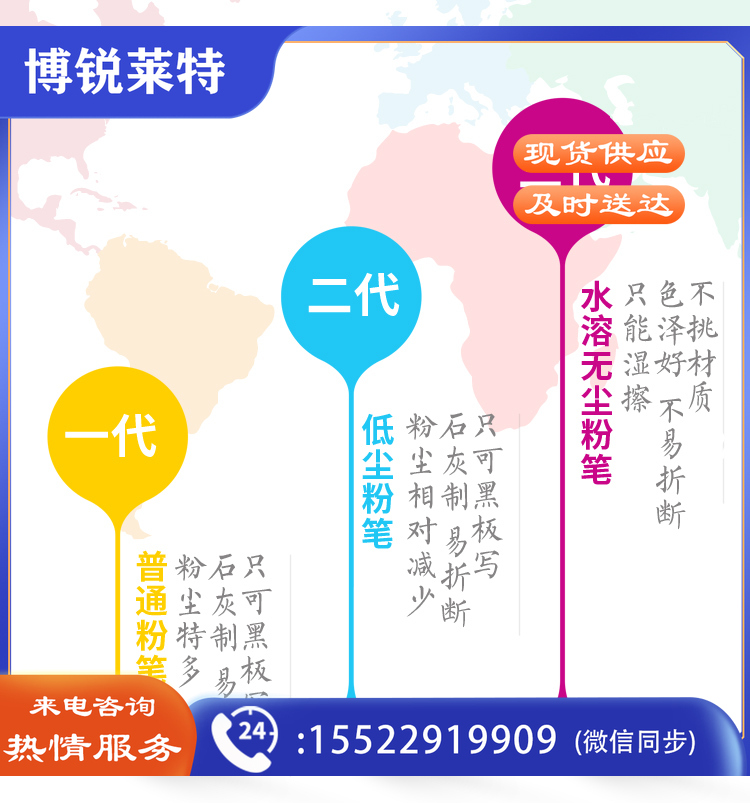 水溶粉笔