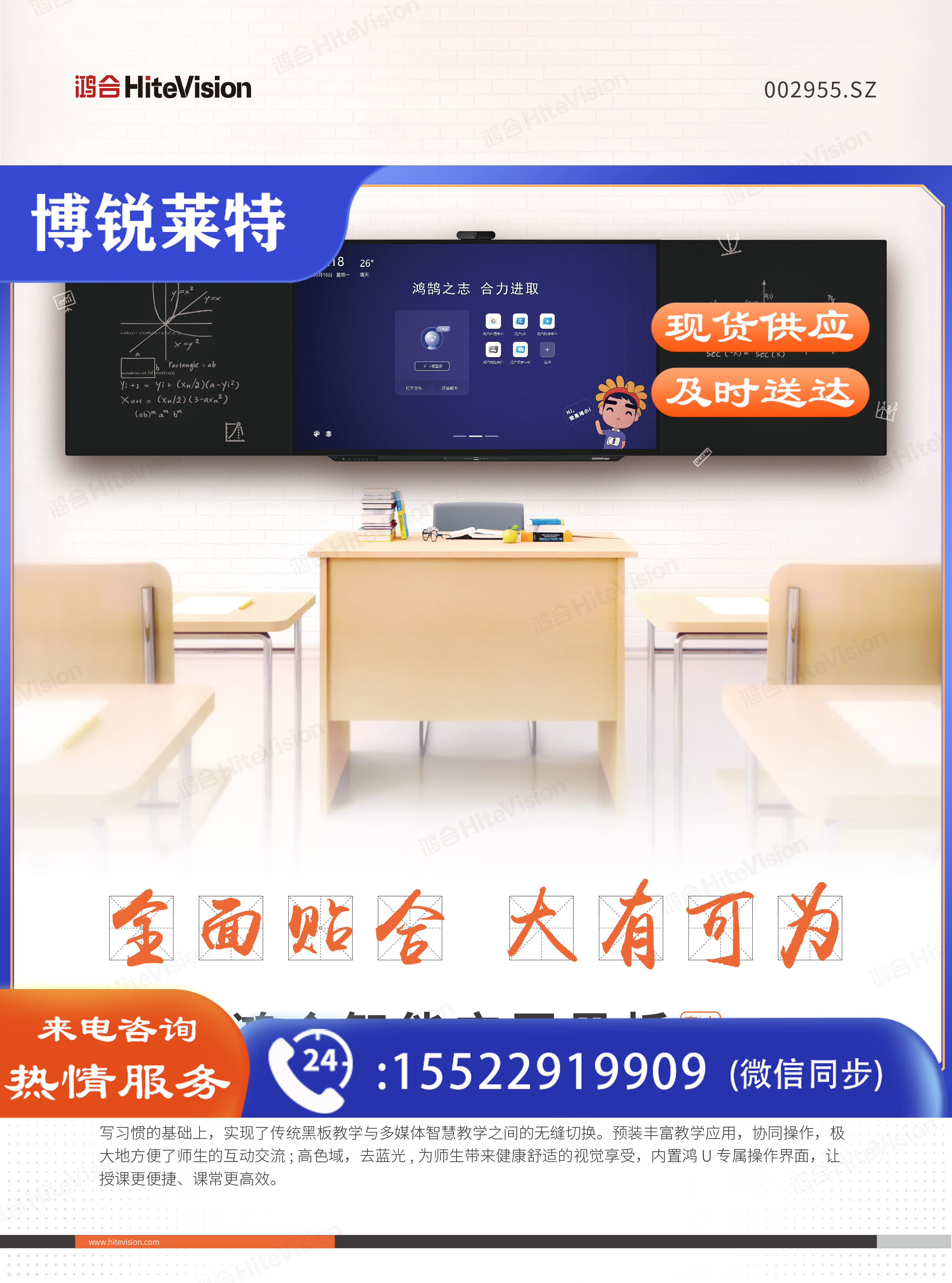 鸿合(HiteVision) HB-H822C 86寸智慧黑板