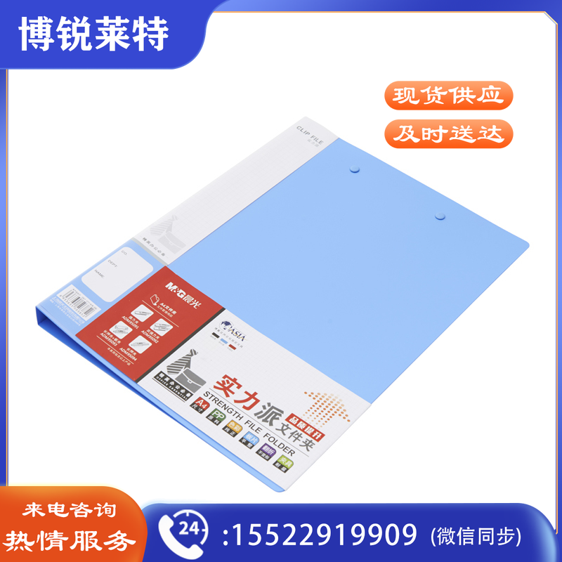 晨光 M＆G 实力派双强力文件夹 ADM95092 A4 (蓝色)
