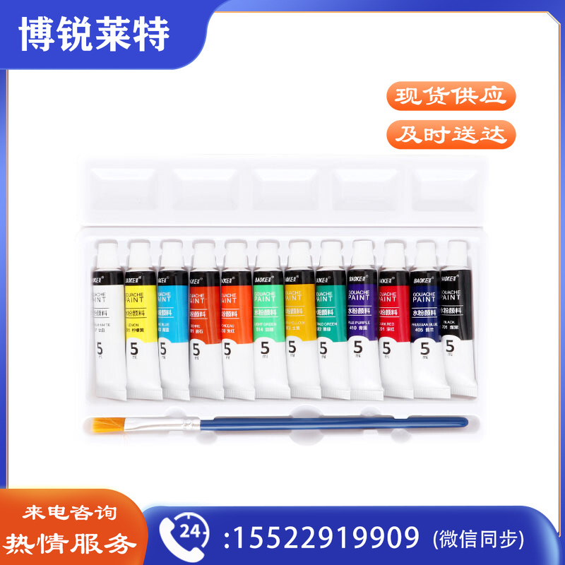 宝克水粉颜料套装初学者24色12色学生用儿童黑板绘画报美术生画画绘画用品学生美术水粉颜料 (配画笔) 5ml 12色套装  WP804