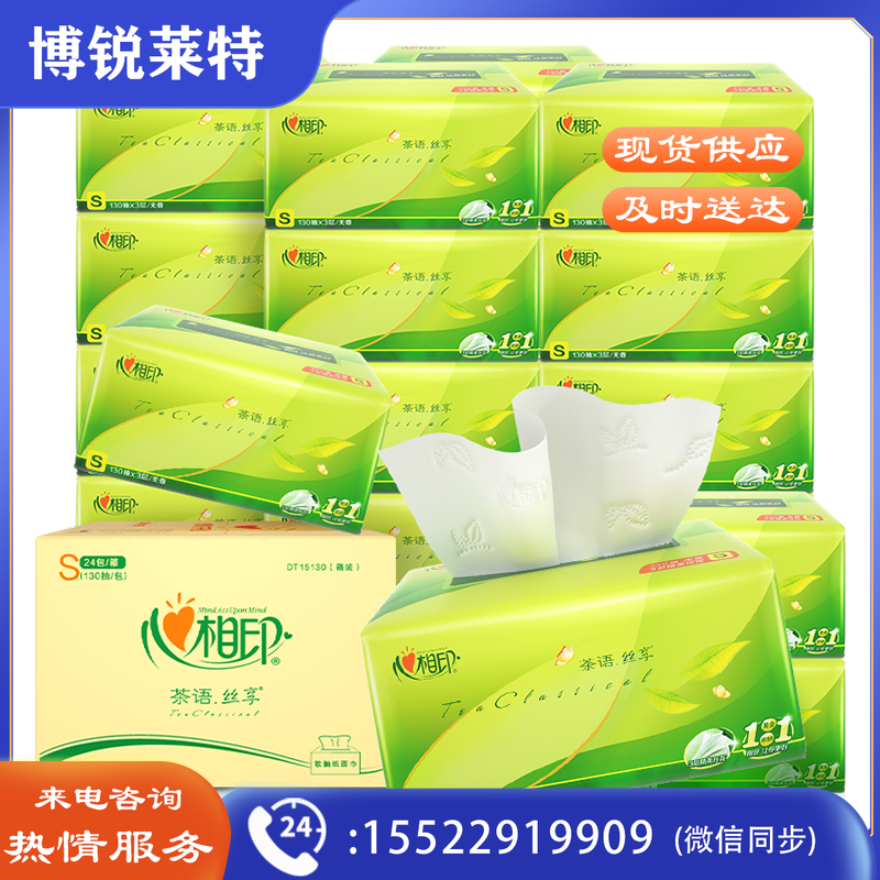 心相印DT15130心相印茶语丝享系列130抽三层塑装纸面巾包装