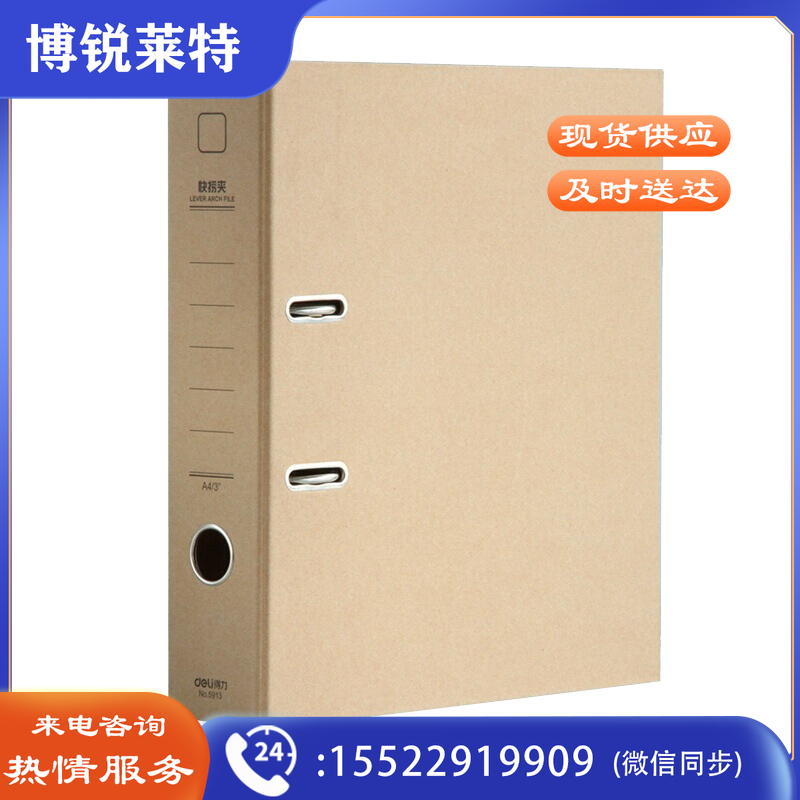 得力 5913牛皮纸快劳夹(黄).