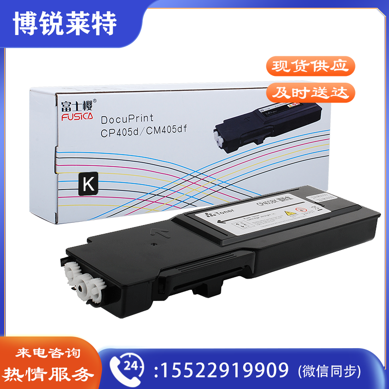 富士樱 CP405 K 黑色墨粉盒 适用施乐 CP405d CM405df 打印机 富士施乐墨粉筒/碳粉 CT202022