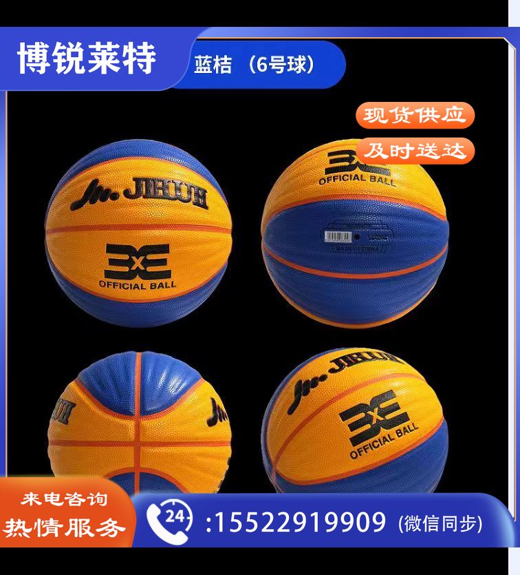 3对3篮球