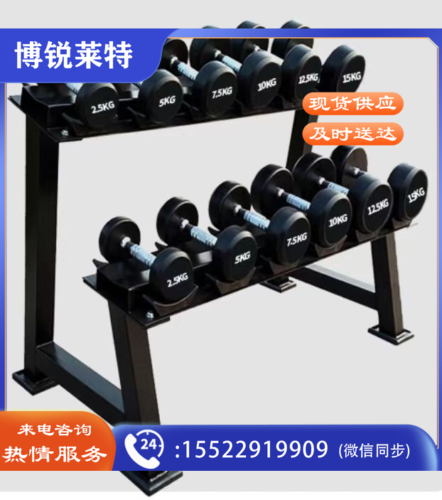 哑铃组合(含架子)