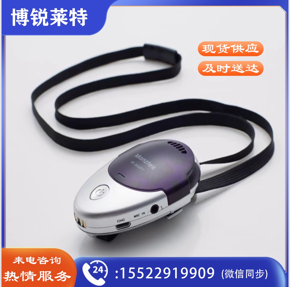 Manztek 红外线话筒IR-300PT 灰色 单位：个