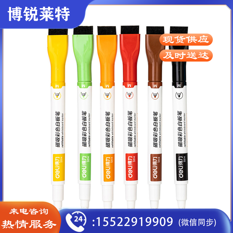 得力S514彩色白板笔(8色混)(盒)