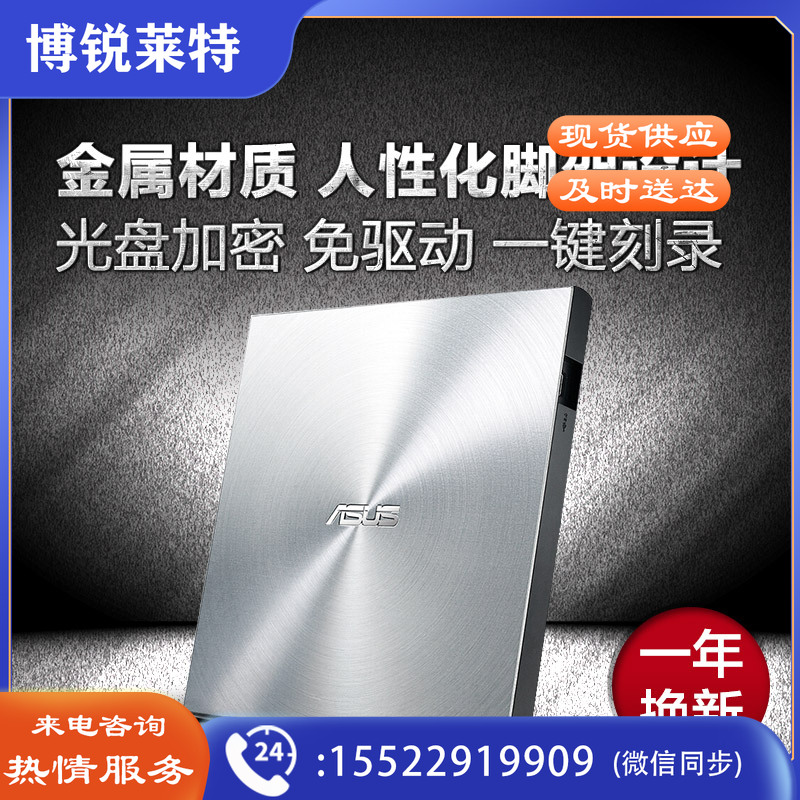 华硕(ASUS) 8倍速 USB2.0 外置DVD刻录机 移动光驱 银色(兼容苹果系统/SDRW-08U5S-U)