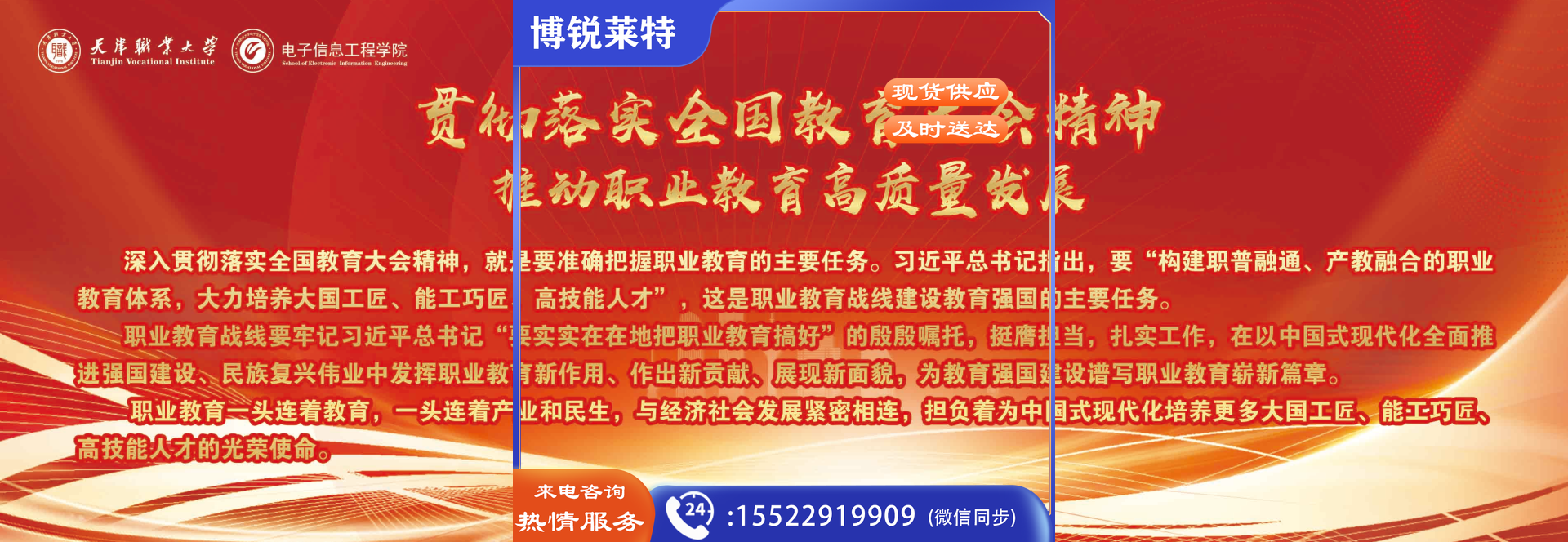名称-教育大会展板
