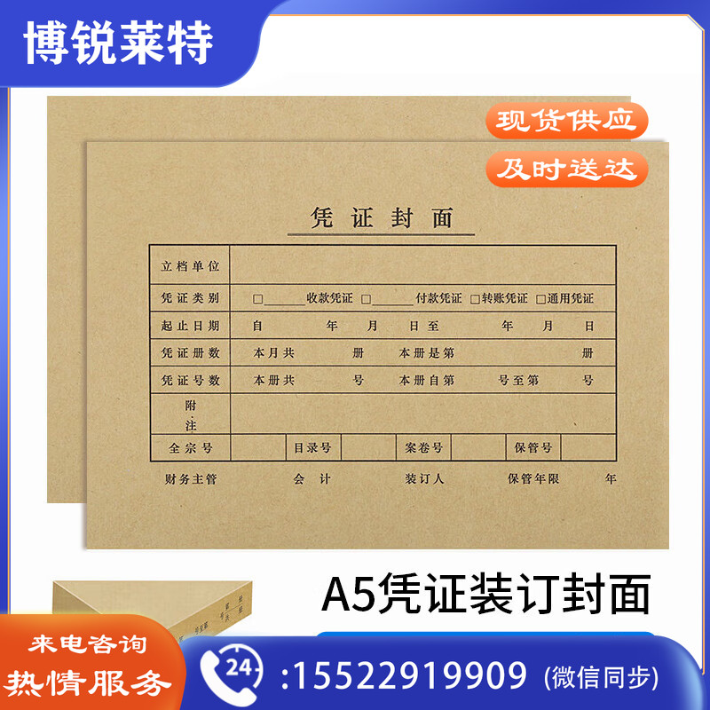 西玛（SIMAA）FM131B A5凭证装订封面40套+包角40个 A4纸的一半 财务会计报销粘贴单据记账凭证封面封皮