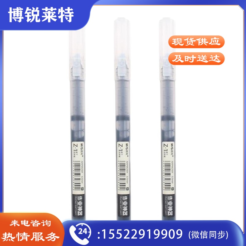 晨光ARPM2001 作业神器系列中性笔 黑0.5 