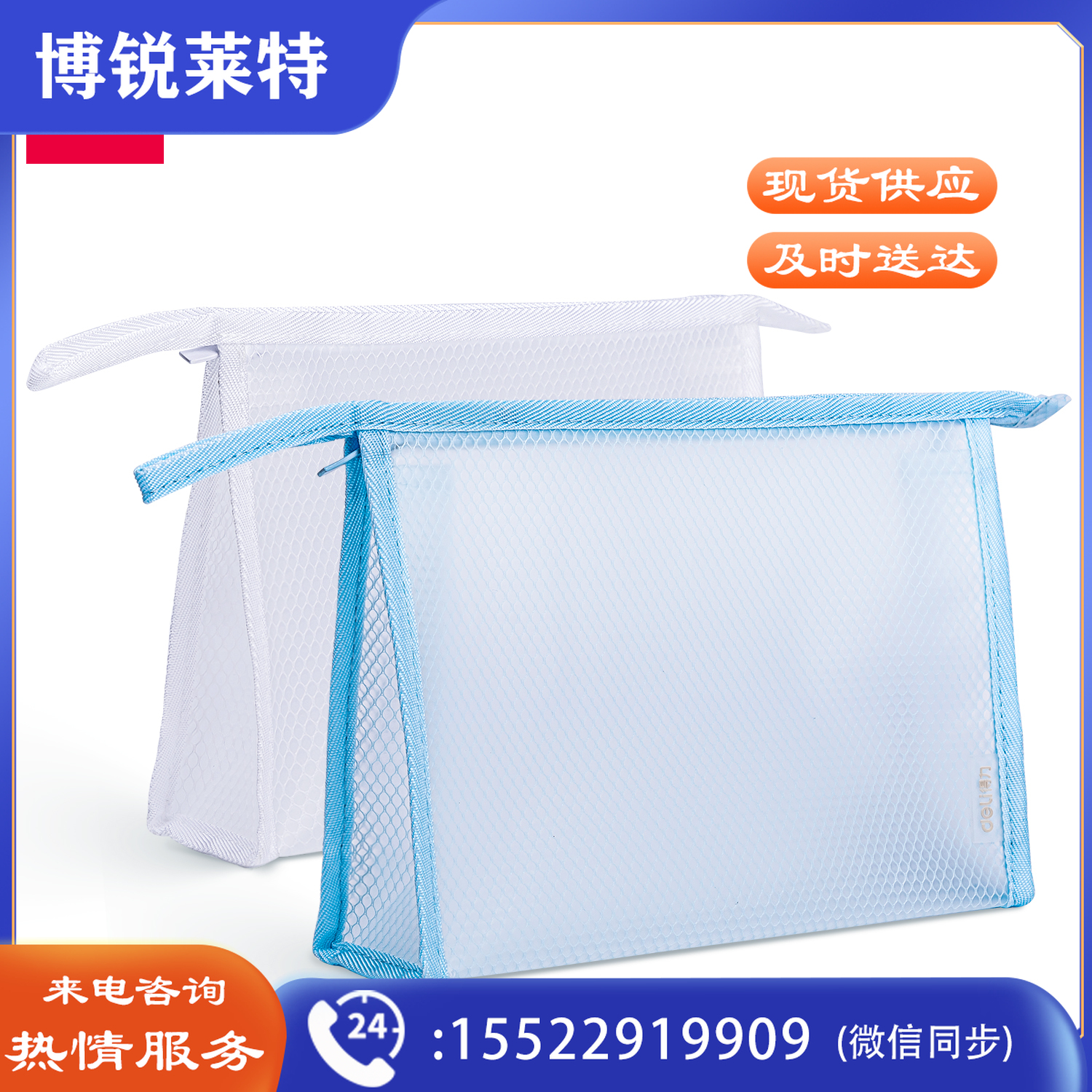 得力72467拉链袋文件袋240*55*170mm(混)(个)