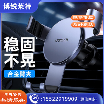 绿联 车载手机支架 汽车导航支架车用手机架 出风口手机座金属重力感应车上用品手机价车内饰品 40907 深邃黑