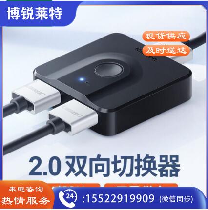 绿联HDMI切换器两2进1出HDMI分配器1分2出高清4K电脑显示器分屏器双向一分二 双向切换器【4K/60Hz】 50966