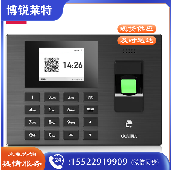 得力3960CSE 智能企业云考勤机 指纹/手机定位考勤 wifi联网打卡 APP远程