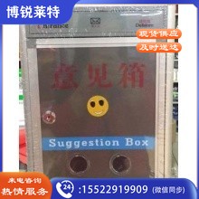 意见箱