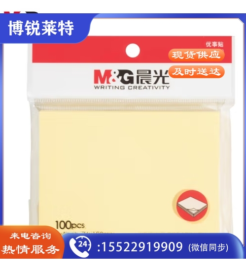 文具100页便利贴76*102mm 4本装