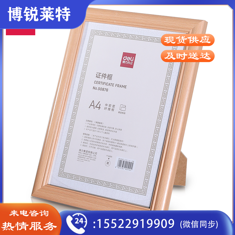 得力 (deli) 50786 A4营业执照相框证件框 工商税务登记证框 横竖证件相框画框证书框文件框 黄色
