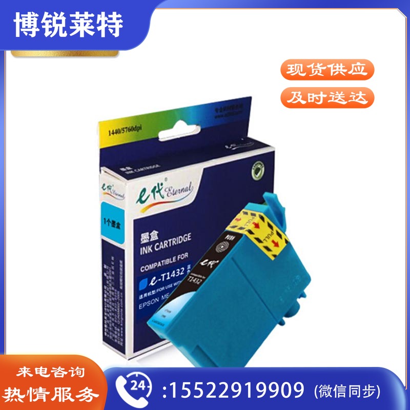 e代经典 T1432墨盒T143墨盒蓝色 适用爱普生EPSON WF-7511 7521 3011打印机zhygh_261700629