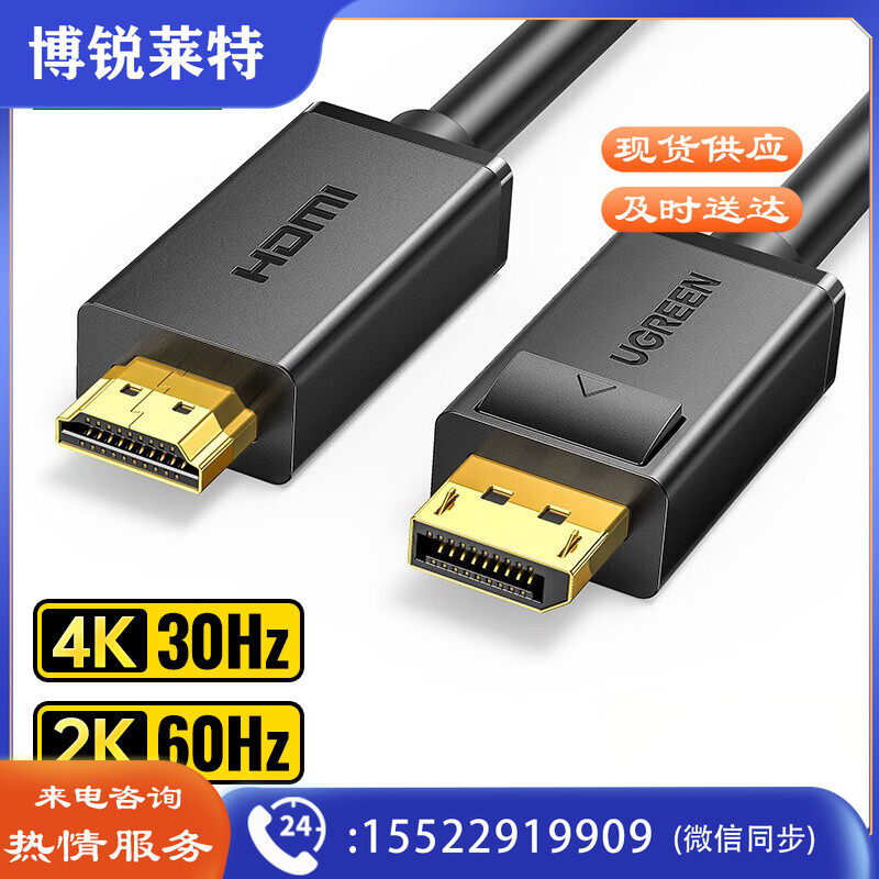 绿联（UGREEN）10203 DP转HDMI转接线 4K高清连接线 1.2版 DisplayPort转hdmi公对公 电脑电视视频转换线 3米