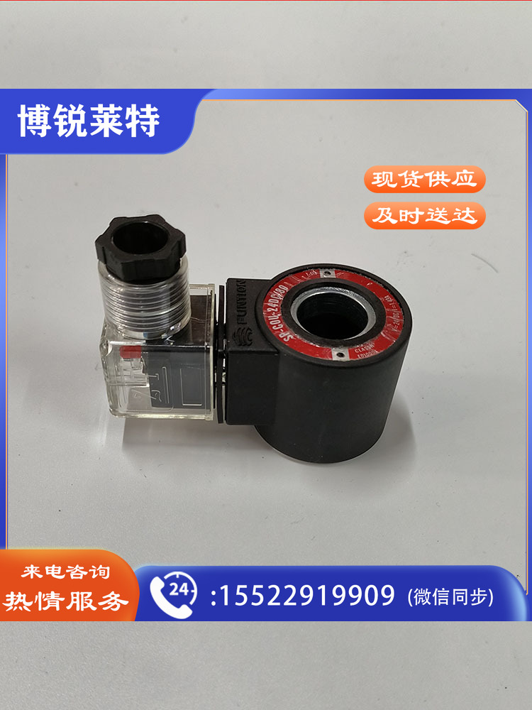 液压阀线圈