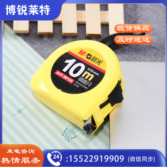 晨光(M&G)文具10m锁定钢卷尺 办公/家庭装修通用尺子 木工尺装修测量钢卷尺 办公用品 单个装AHT99105