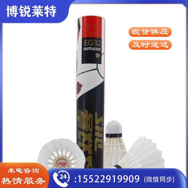 红双喜DHS比赛羽毛球76/77速耐打稳定飞行12只装EG32